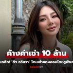 泰国女星拖欠中国房东上千万房租,遭起诉-足球赛程-足球比分-足球交流论坛