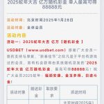 Usdbet投注过了的新年彩金28-足球赛程-足球比分-足球交流论坛