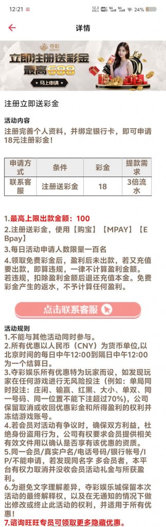 夺彩找客服申请18注册彩金 每日名额100个-足球赛程-足球比分-足球交流论坛