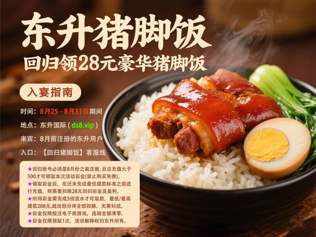 东升猪脚饭送28-足球赛程-足球比分-足球交流论坛