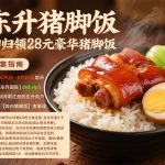 东升猪脚饭送28-足球赛程-足球比分-足球交流论坛